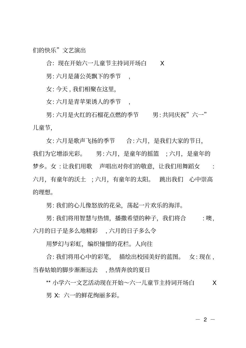 一年级六一儿童节主持词开场白范例_第2页