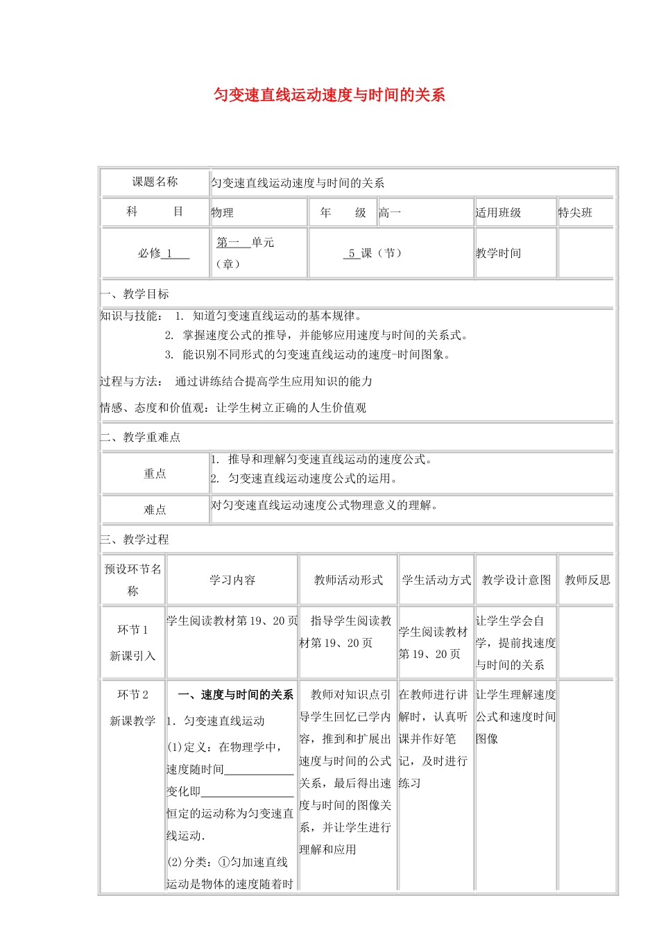 四川省宜宾市一中高一物理上学期第一章 第3周 匀变速直线运动速度与时间的关系教学设计-人教版高一全册物理教案_第1页