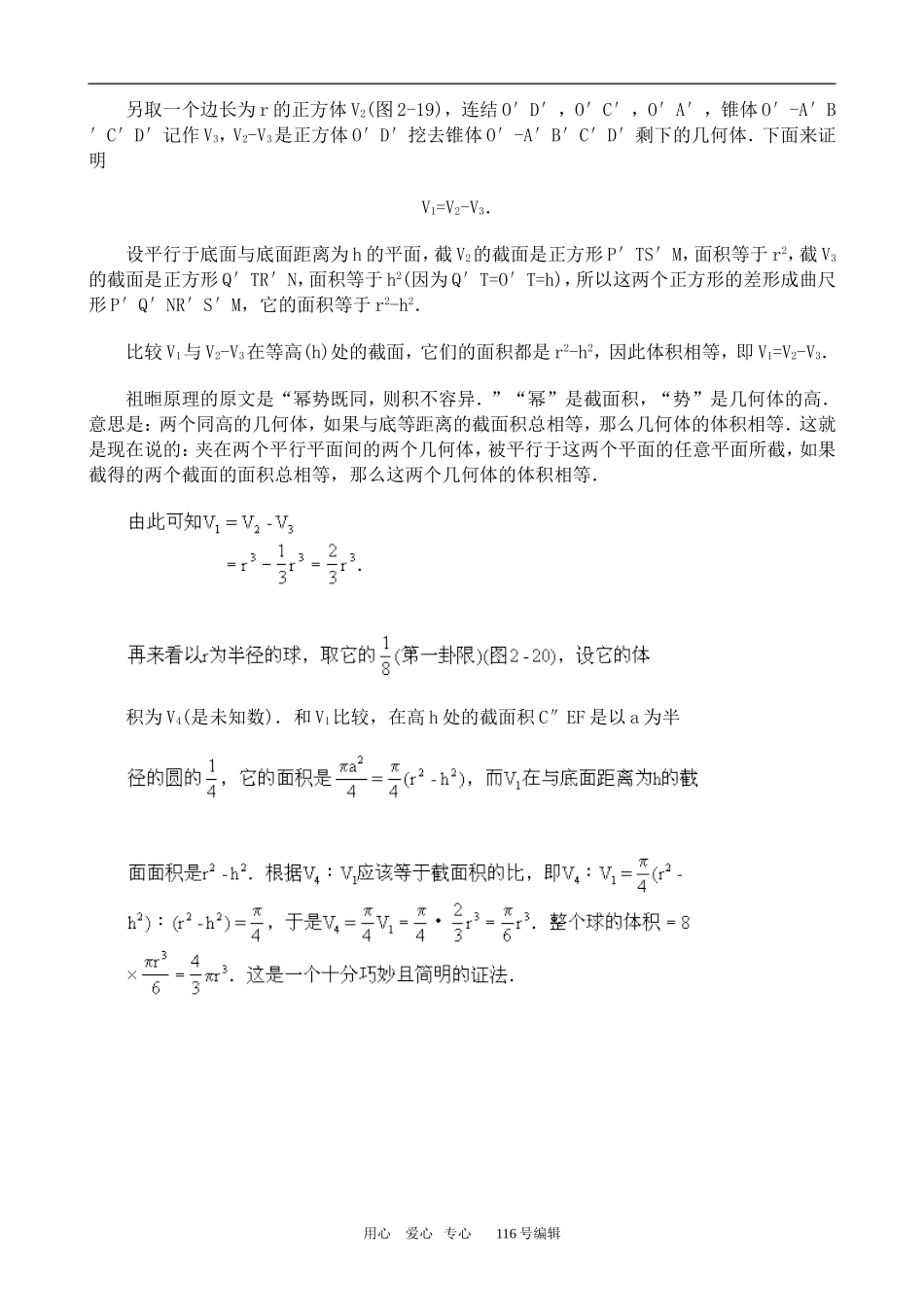 数学人教版必修2(B) 柱、锥、台和球的体积(一)_第2页