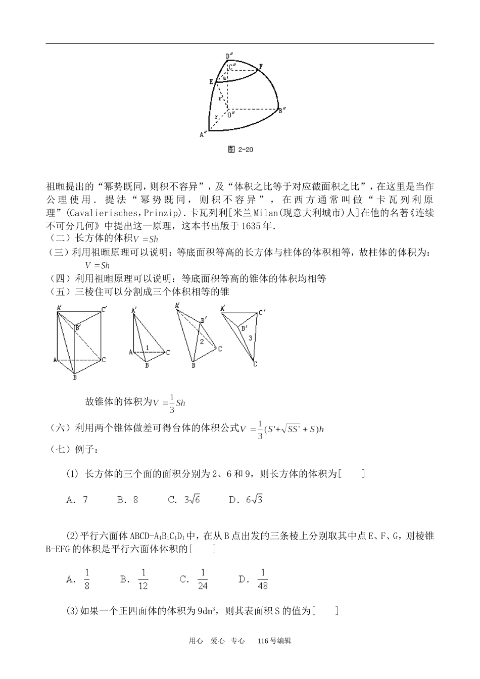 数学人教版必修2(B) 柱、锥、台和球的体积(一)_第3页