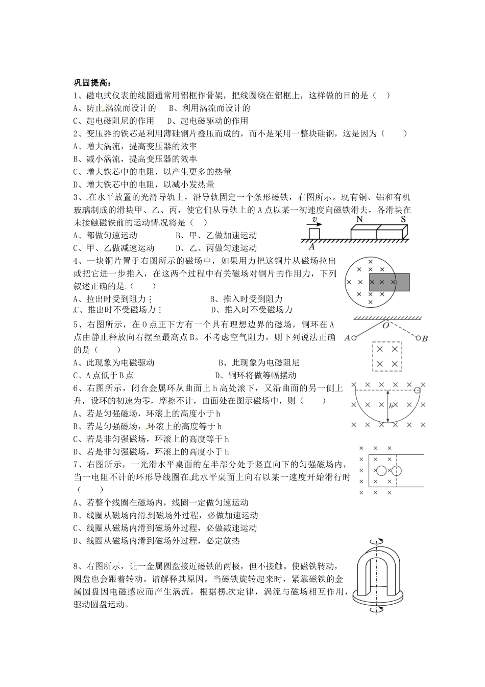 河南省焦作市沁阳一中高中物理 第四章第七节 涡流电磁驱动电磁阻尼教案 新人教版选修3-2_第2页