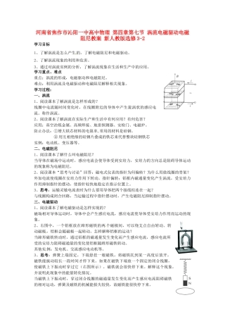 河南省焦作市沁阳一中高中物理 第四章第七节 涡流电磁驱动电磁阻尼教案 新人教版选修3-2