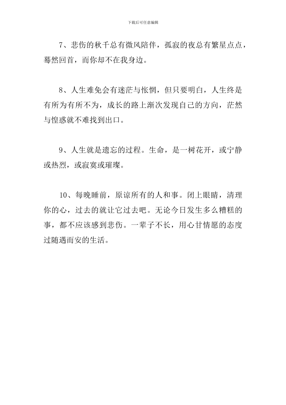 适合发朋友圈的人生感悟语录_第2页