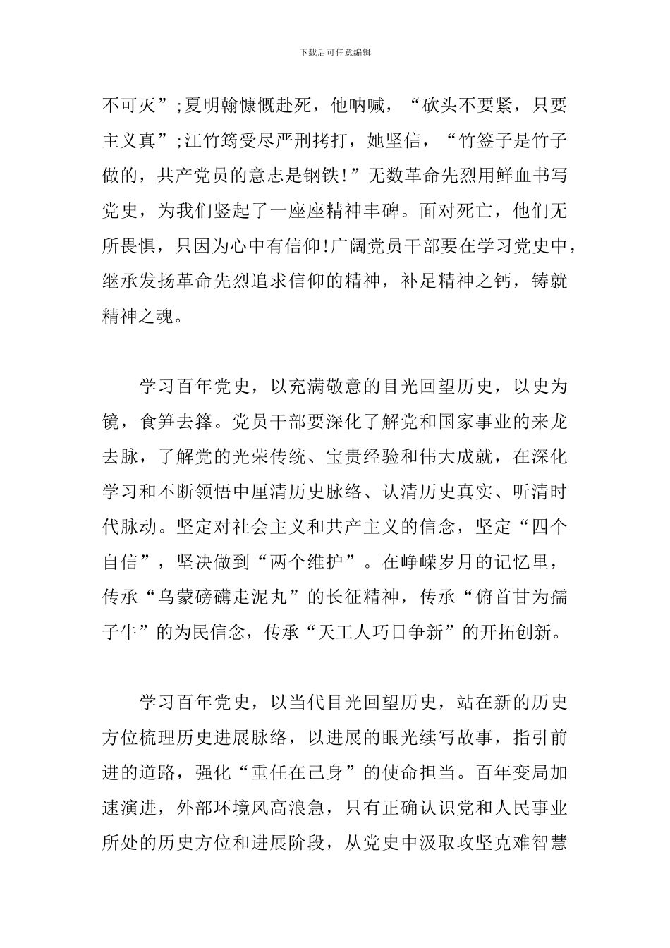 学百年党史心得感悟600字范文五篇_第2页