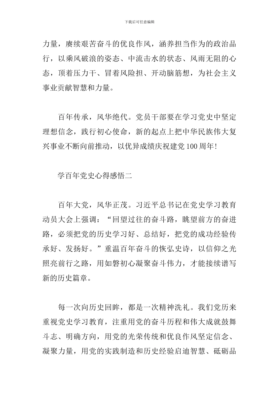 学百年党史心得感悟600字范文五篇_第3页