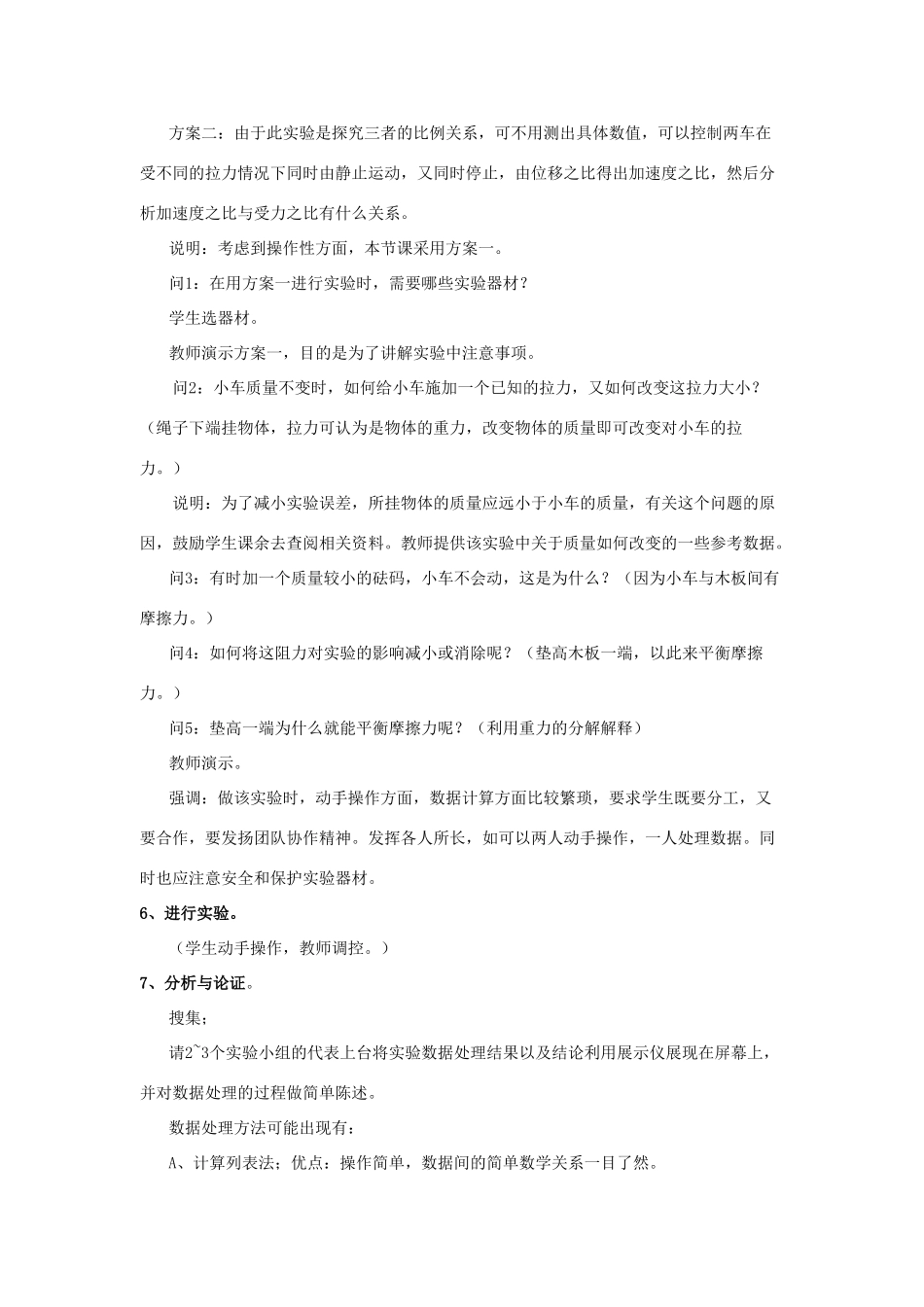 高中物理 第四章 力与运动 第三节 探究加速度与力、质量的定量关系教案1 粤教版必修1-粤教版高一必修1物理教案_第2页