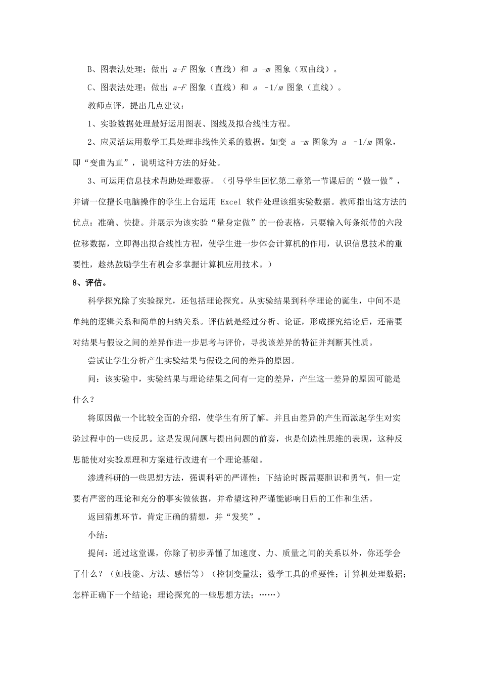 高中物理 第四章 力与运动 第三节 探究加速度与力、质量的定量关系教案1 粤教版必修1-粤教版高一必修1物理教案_第3页