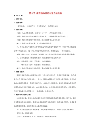 高中物理 第四章 力与运动 第三节 探究加速度与力、质量的定量关系教案1 粤教版必修1-粤教版高一必修1物理教案