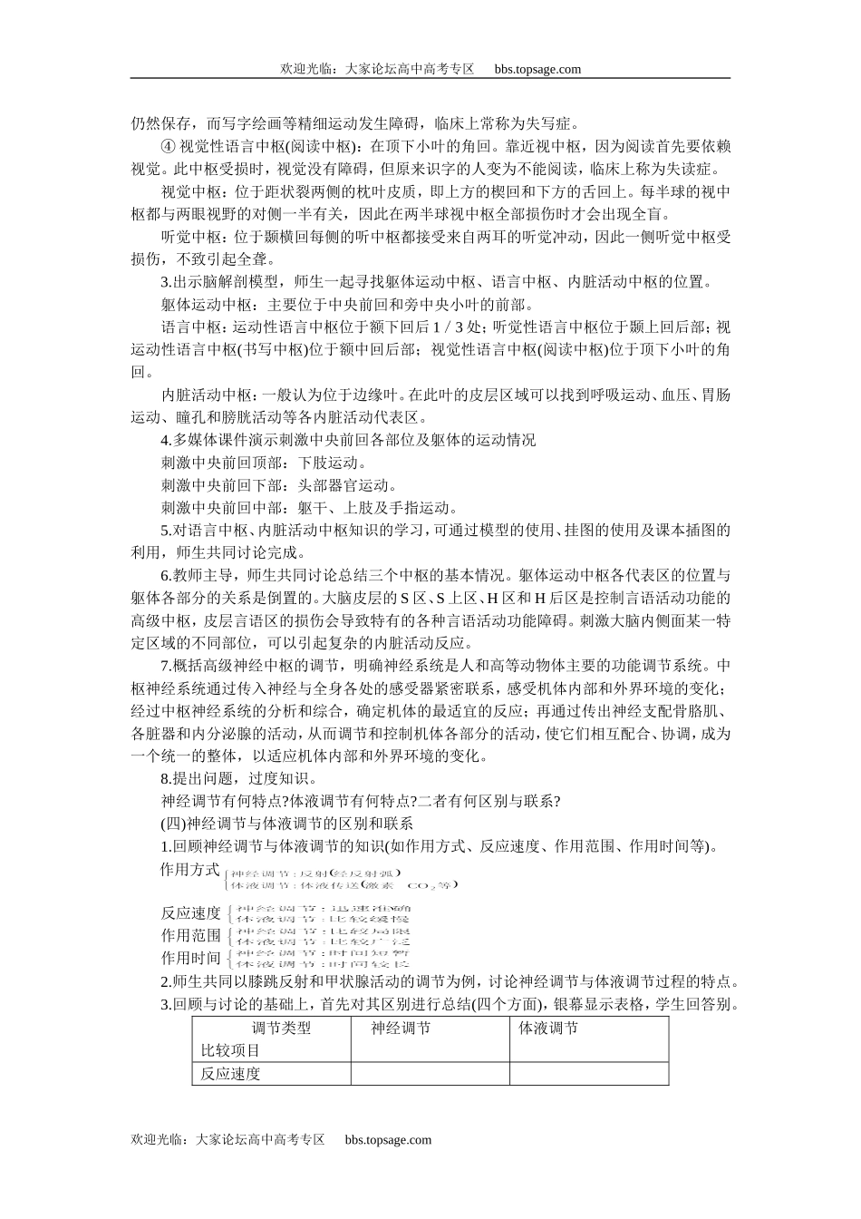 人教版高中一年级生物精品资源-示范教案一(4.2.2神经调节 第2课时)_第2页