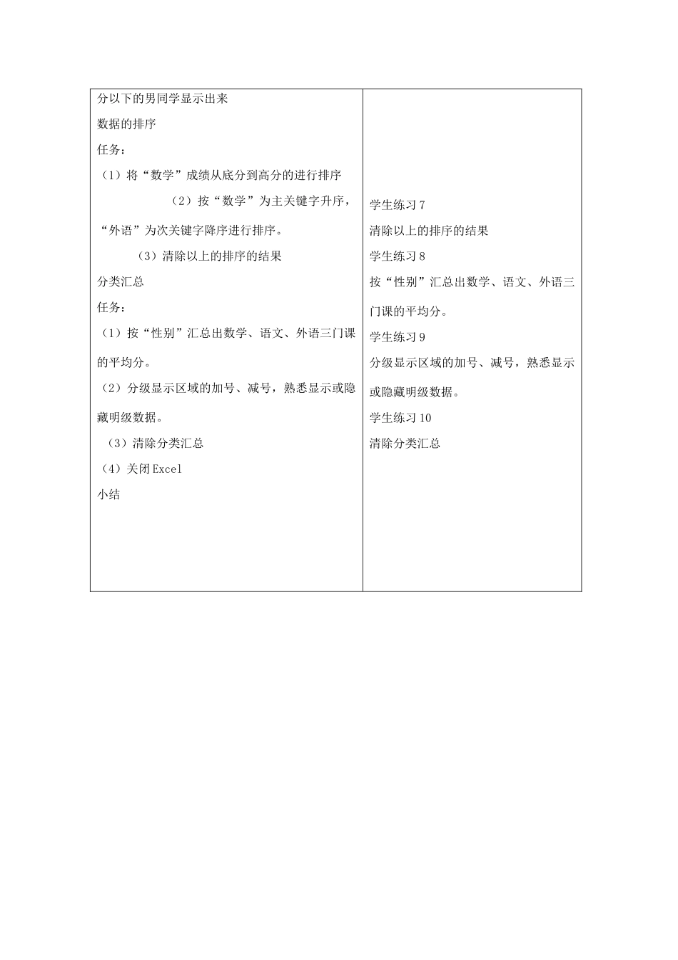 广东省河源市龙川县第一中学高二信息技术 3.5.3统计分析数据教案_第2页
