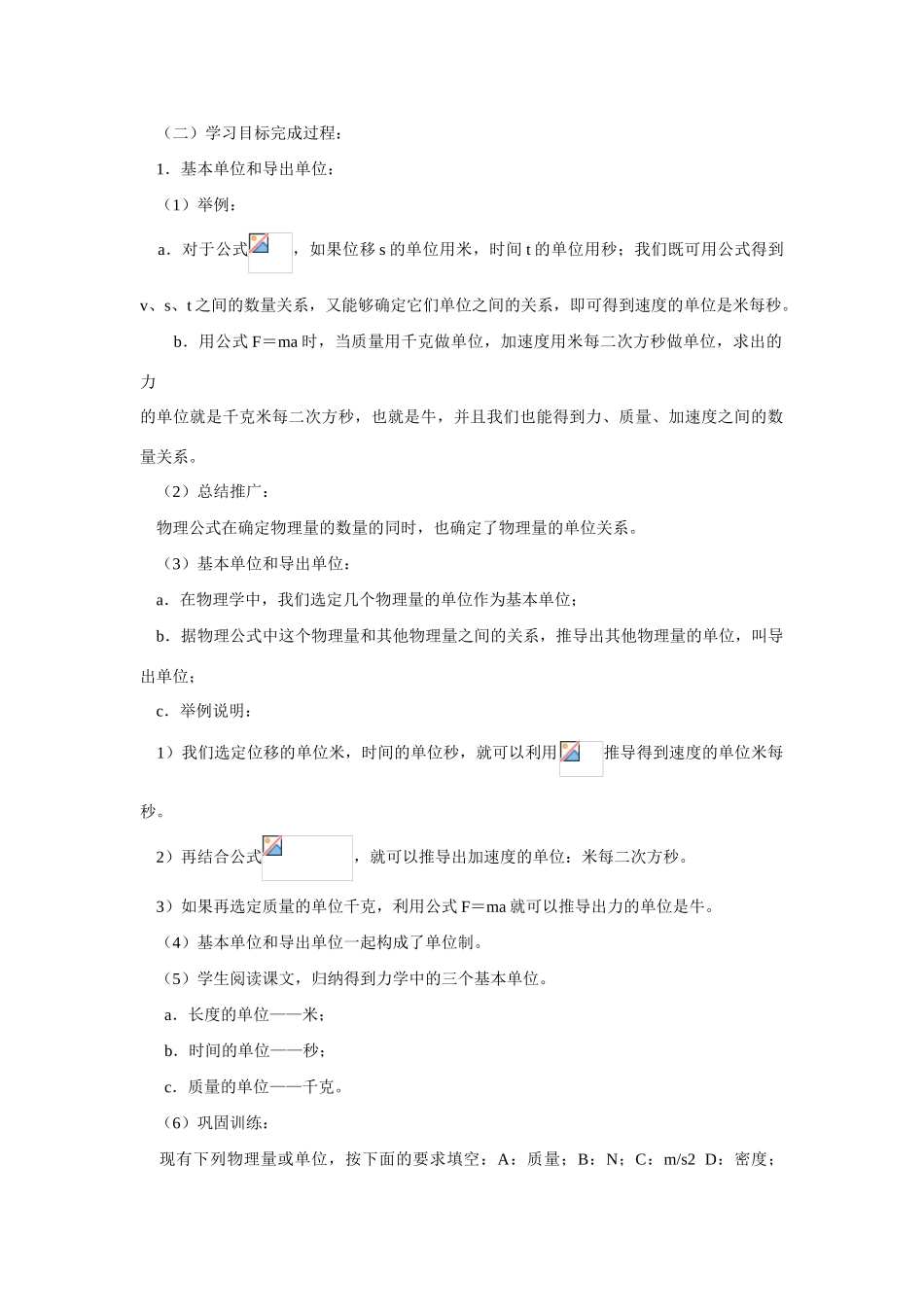江苏省石榴高级中学《力学单位制》教案 新人教版必修1_第2页