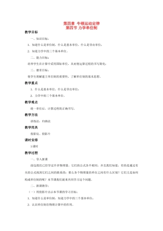 江苏省石榴高级中学《力学单位制》教案 新人教版必修1