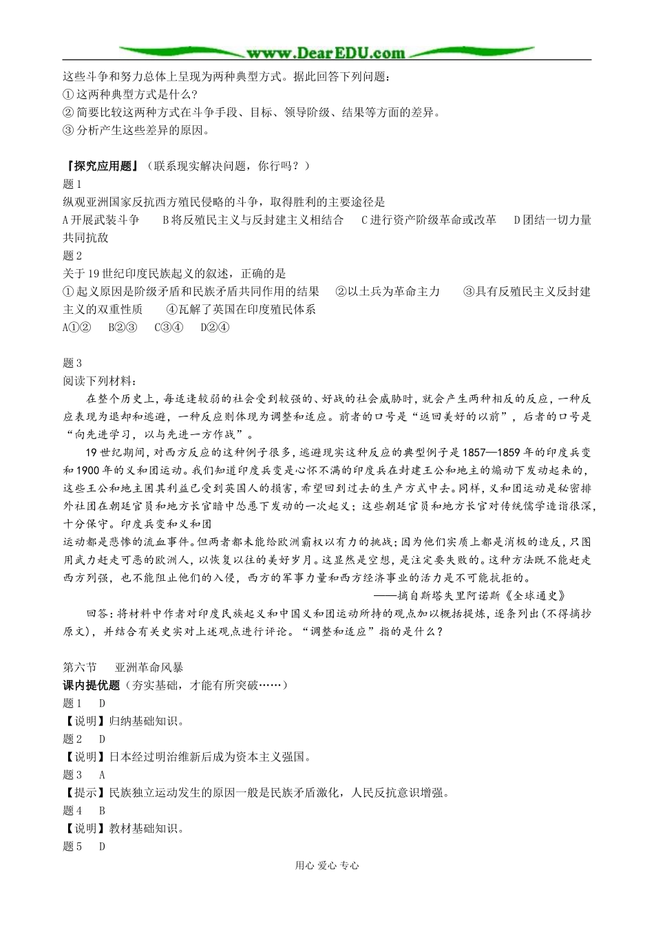 人教版高二历史上册亚洲革命风暴(备课资料）_第3页