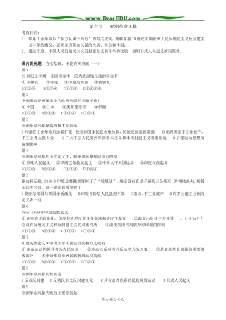 人教版高二历史上册亚洲革命风暴(备课资料）