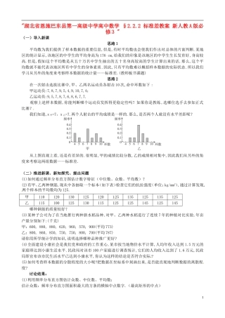 湖北省恩施巴东县第一高级中学高中数学 §2.2.2 标准差教案 新人教A版必修3 