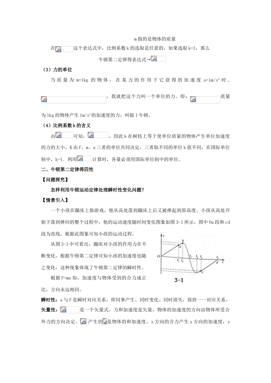 高中物理 第四章 牛顿运动定律 4.3 牛顿第二定律教案3 新人教版必修1-新人教版高一必修1物理教案_第3页