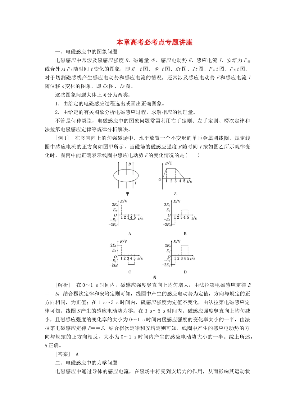 高中物理 第2章 本章高考必考点专题讲座讲义（含解析）鲁科版选修3-2-鲁科版高一选修3-2物理教案_第1页