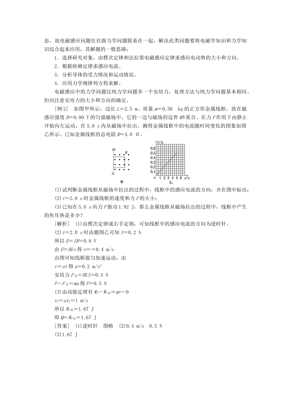 高中物理 第2章 本章高考必考点专题讲座讲义（含解析）鲁科版选修3-2-鲁科版高一选修3-2物理教案_第2页