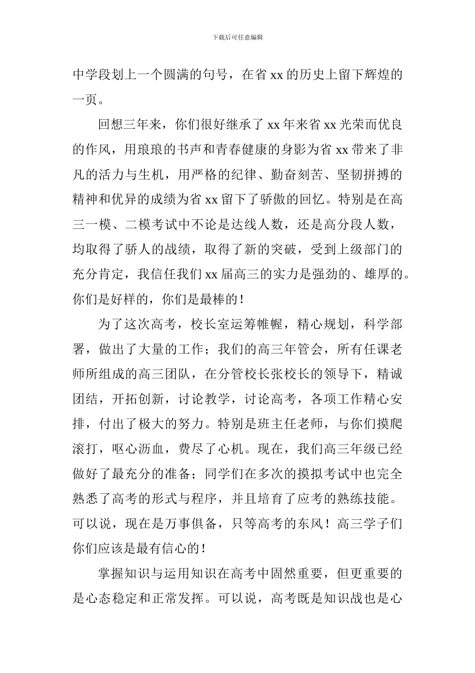 高考励志演讲稿：决胜高考-再创辉煌_第2页