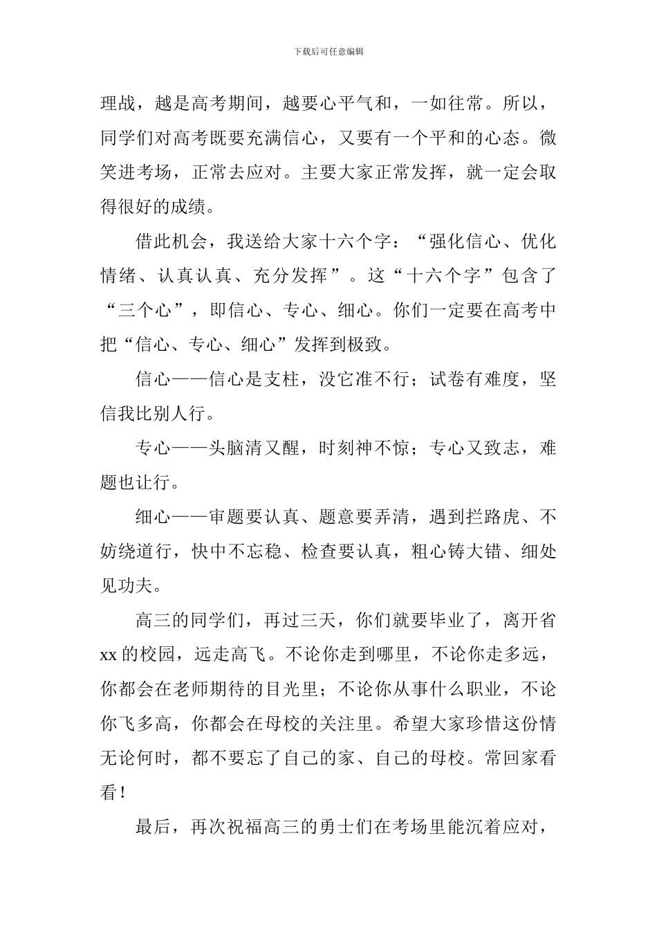 高考励志演讲稿：决胜高考-再创辉煌_第3页