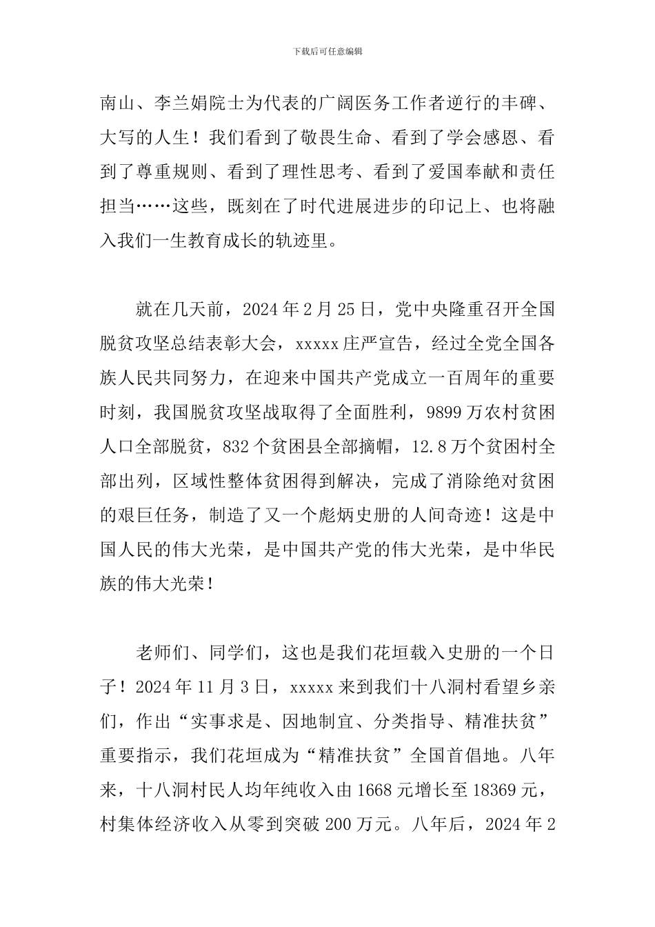 校长在高三誓师大会上的讲话_第2页