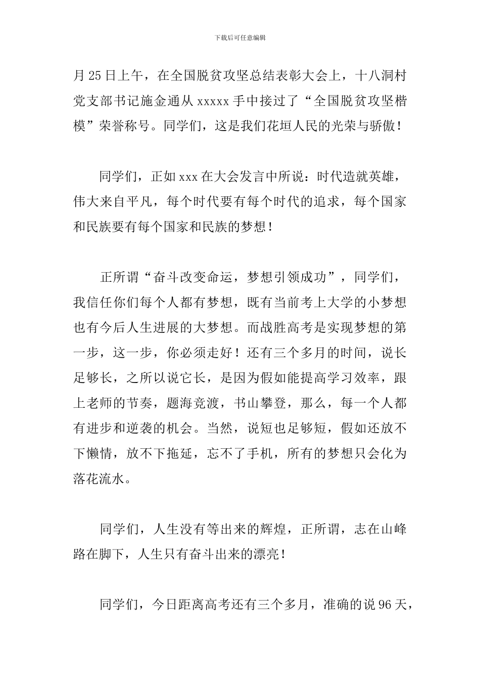 校长在高三誓师大会上的讲话_第3页