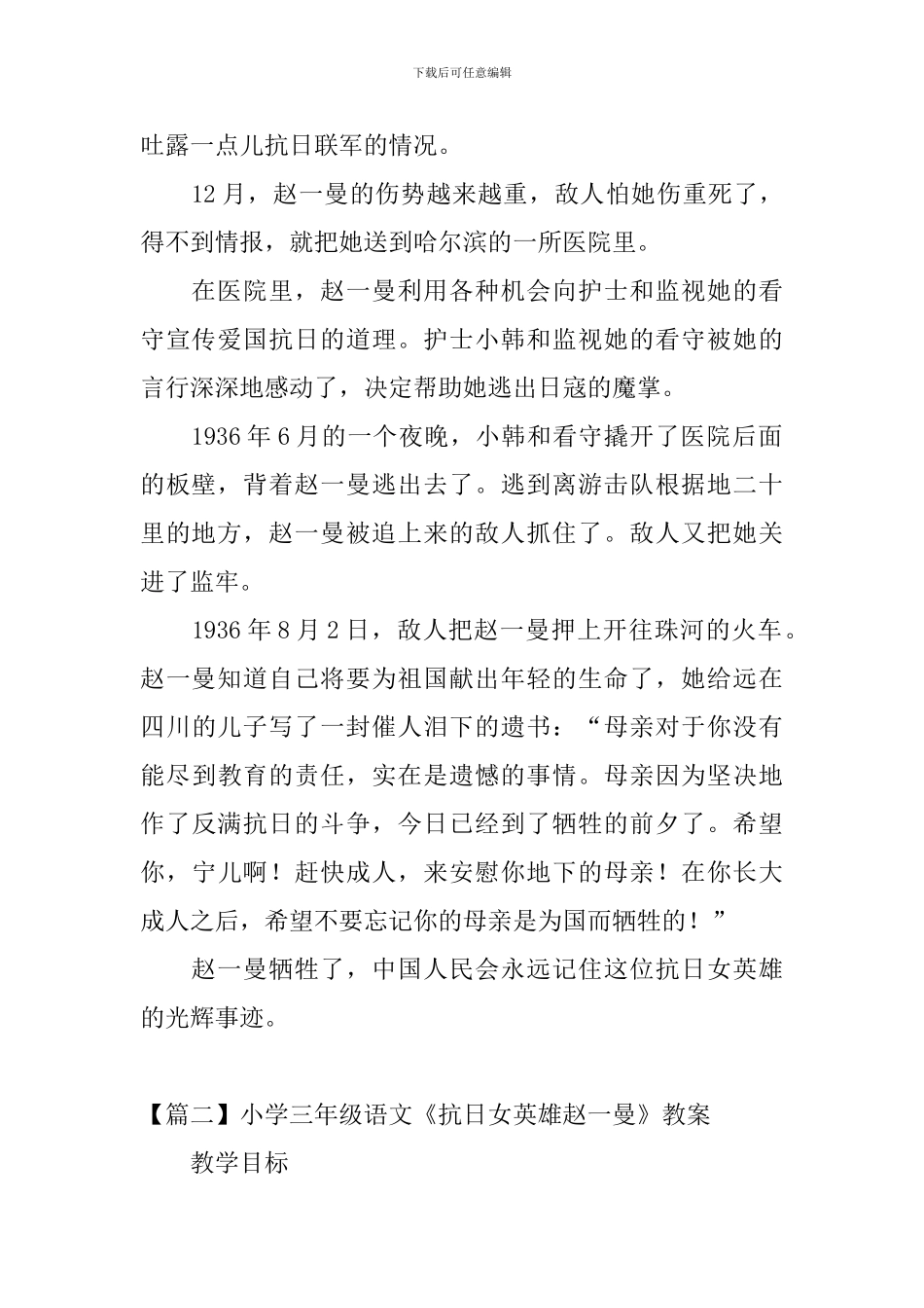 小学三年级语文《抗日女英雄赵一曼》原文、教案及教学反思_第2页