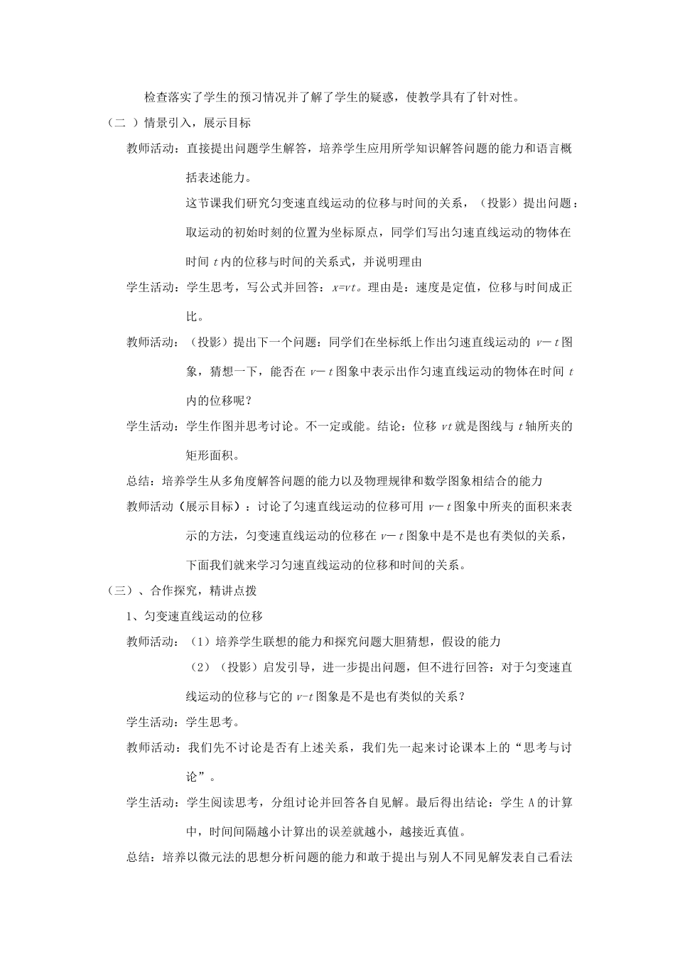 高中物理 第二章 匀变速直线运动的研究 2.3 匀变速直线运动的位移与时间的关系教案1 新人教版必修1-新人教版高一必修1物理教案_第2页