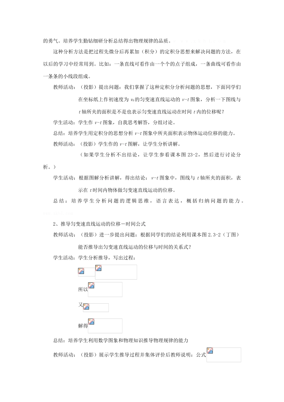 高中物理 第二章 匀变速直线运动的研究 2.3 匀变速直线运动的位移与时间的关系教案1 新人教版必修1-新人教版高一必修1物理教案_第3页