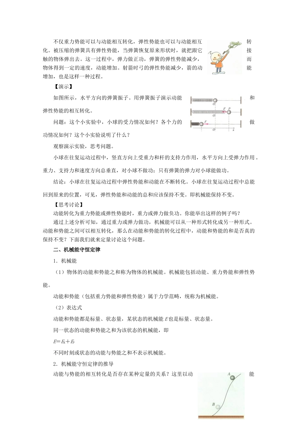高中物理 第七章 机械能守恒定律 第8节 机械能守恒定律教案1 新人教版必修2-新人教版高一必修2物理教案_第3页