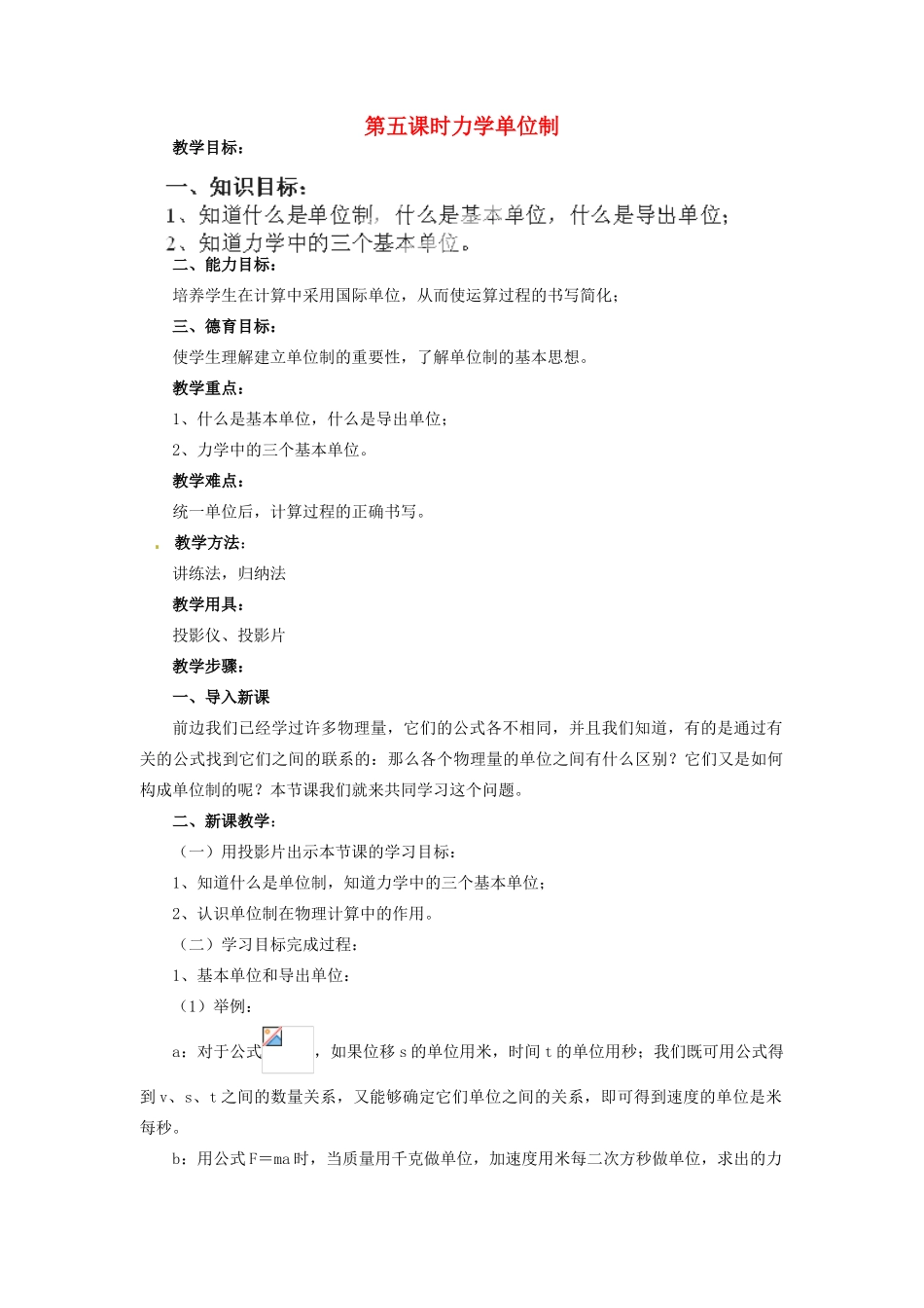 黑龙江省哈尔滨市木兰高级中学高中物理 力学单位制教案2 新人教版必修1_第1页