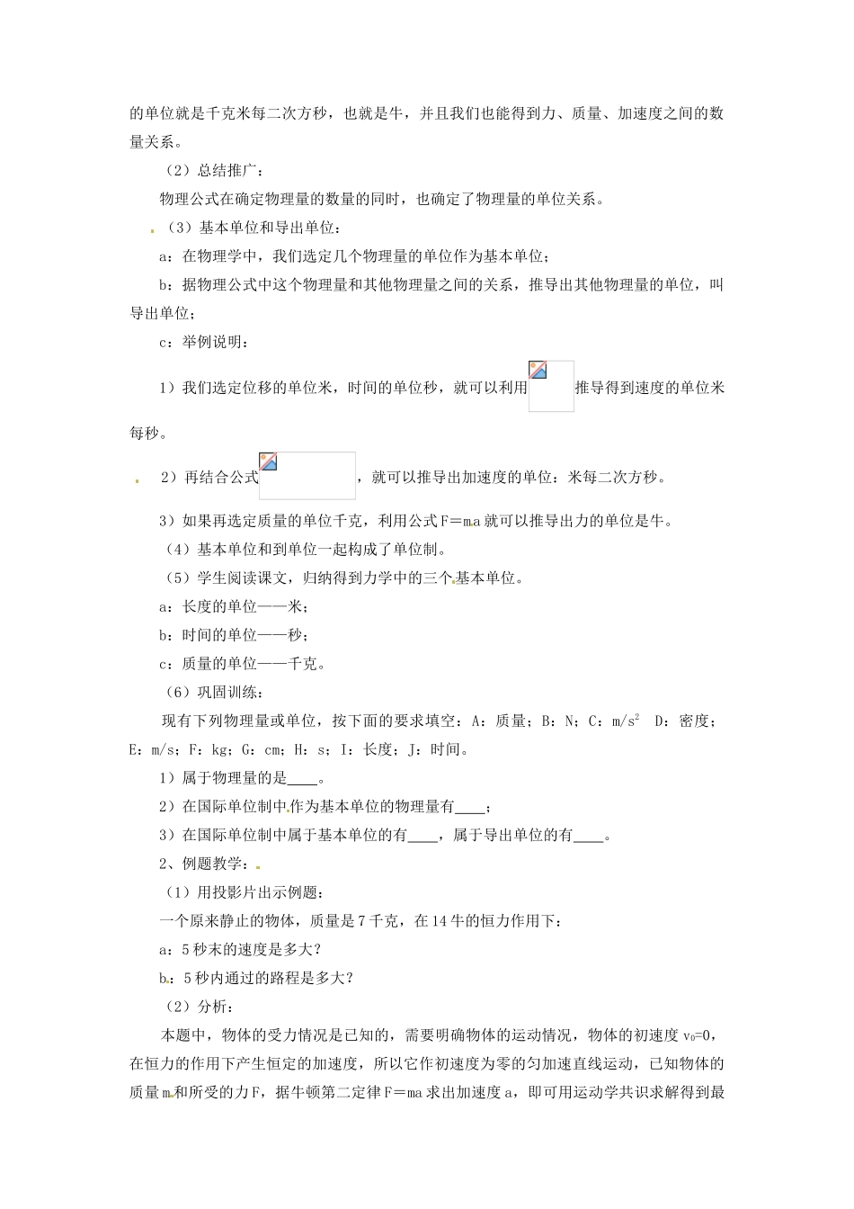 黑龙江省哈尔滨市木兰高级中学高中物理 力学单位制教案2 新人教版必修1_第2页