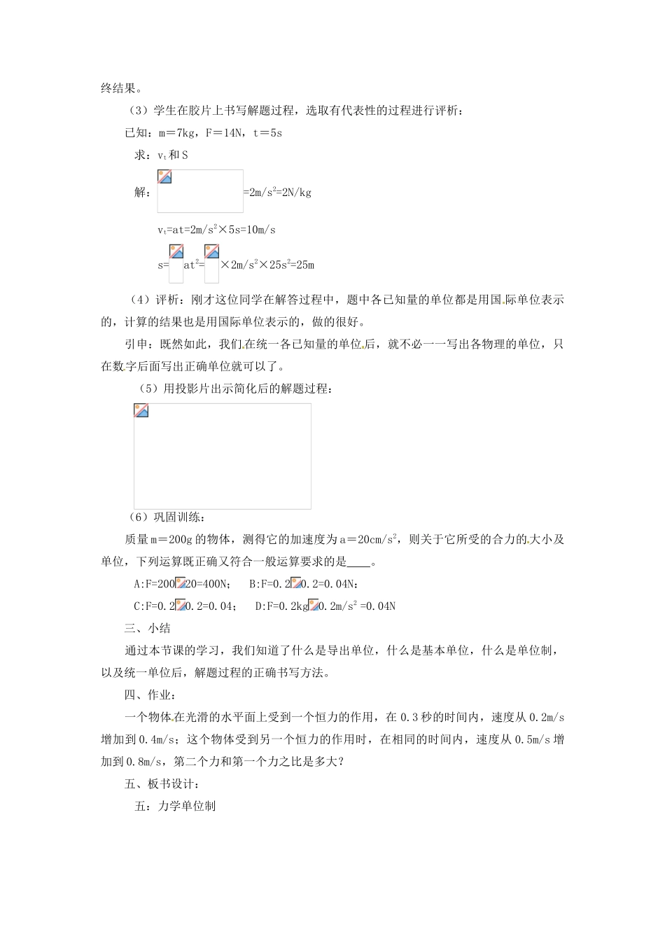 黑龙江省哈尔滨市木兰高级中学高中物理 力学单位制教案2 新人教版必修1_第3页