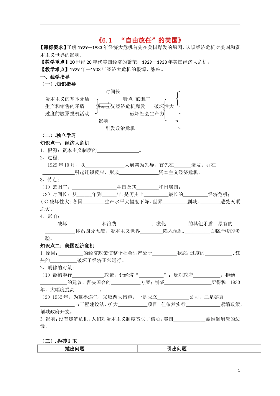 重庆市江津五中高中历史《6.1 “自由放任”的美国》教案 人民版必修2_第1页