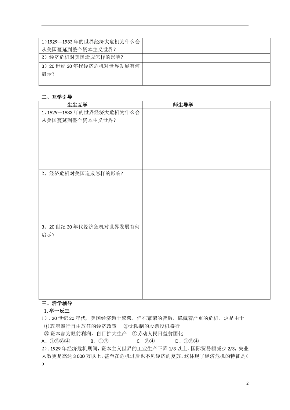 重庆市江津五中高中历史《6.1 “自由放任”的美国》教案 人民版必修2_第2页