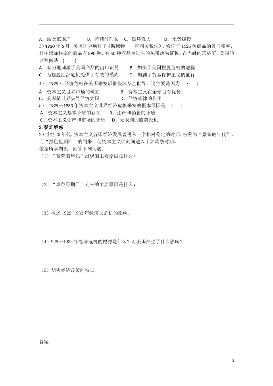 重庆市江津五中高中历史《6.1 “自由放任”的美国》教案 人民版必修2_第3页