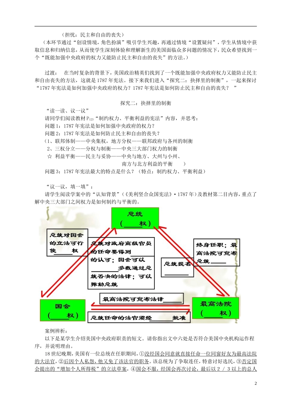 浙江省湖州市湖州中学高中历史 专题七 美国1787年宪法教案 人民版必修1 _第2页