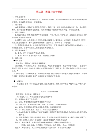 浙江省湖州市湖州中学高中历史 专题七 美国1787年宪法教案 人民版必修1 