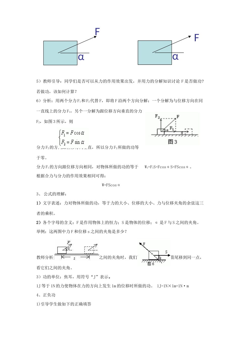 高中物理 第1章 功和功率 第1节 机械功教学设计2 鲁科版必修2-鲁科版高一必修2物理教案_第2页