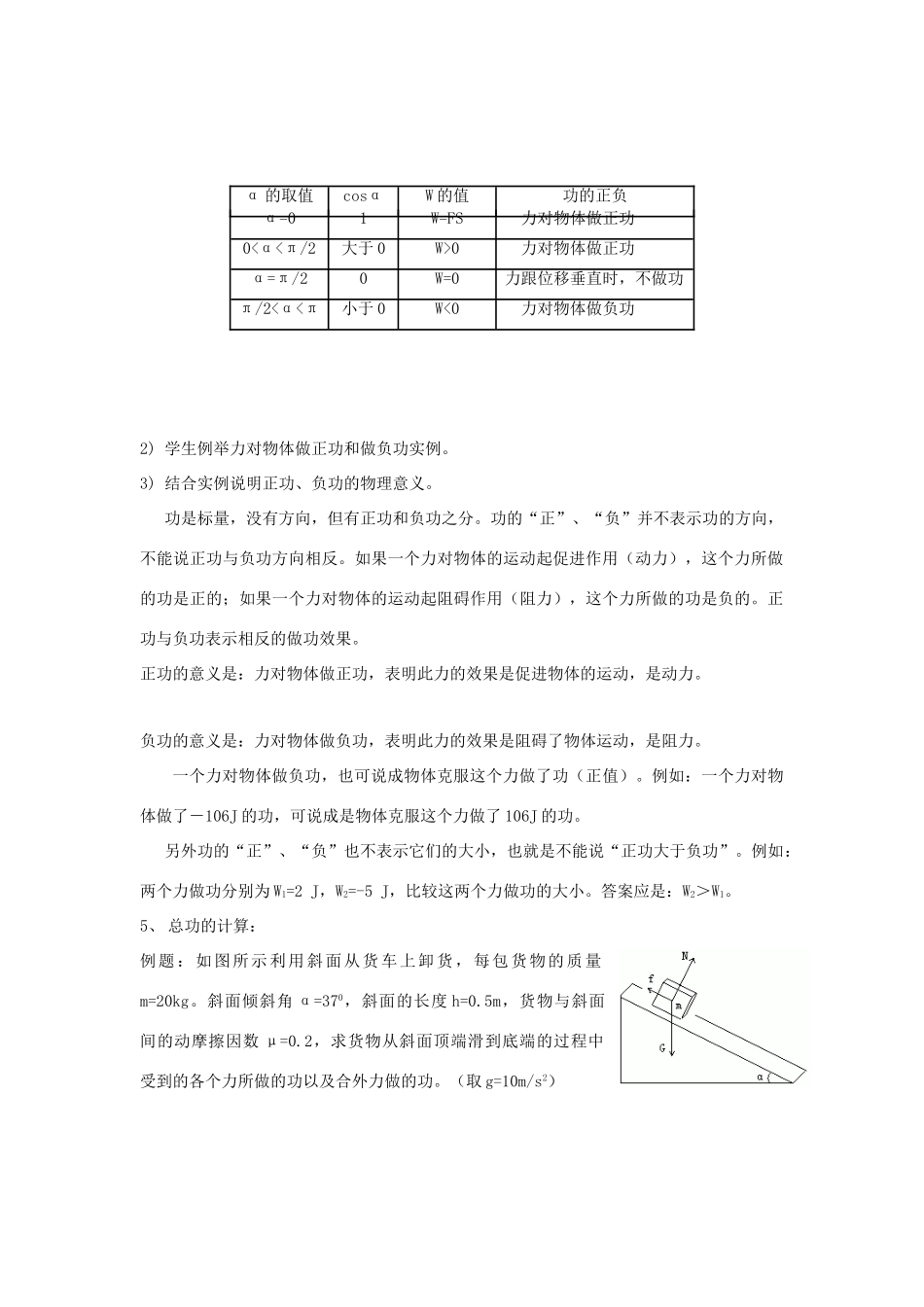 高中物理 第1章 功和功率 第1节 机械功教学设计2 鲁科版必修2-鲁科版高一必修2物理教案_第3页