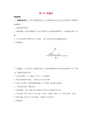 高中物理 第1章 功和功率 第1节 机械功教学设计2 鲁科版必修2-鲁科版高一必修2物理教案