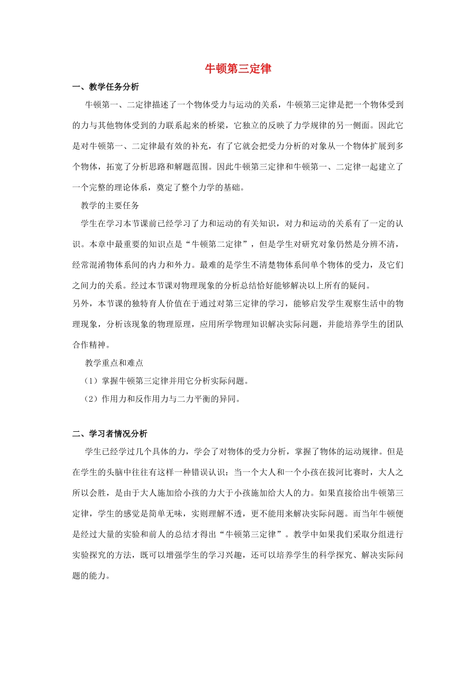 高中物理 第四章 牛顿运动定律 4.5 牛顿第三定律教案5 新人教版必修1-新人教版高一必修1物理教案_第1页