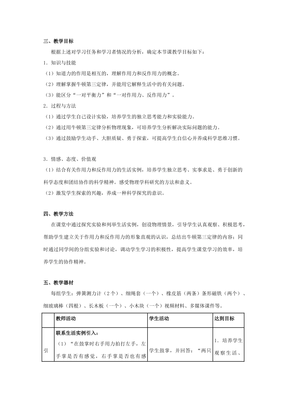 高中物理 第四章 牛顿运动定律 4.5 牛顿第三定律教案5 新人教版必修1-新人教版高一必修1物理教案_第2页