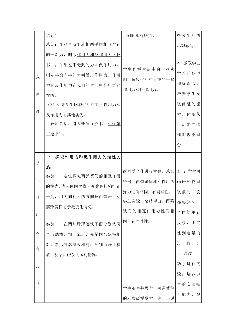 高中物理 第四章 牛顿运动定律 4.5 牛顿第三定律教案5 新人教版必修1-新人教版高一必修1物理教案_第3页