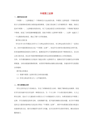 高中物理 第四章 牛顿运动定律 4.5 牛顿第三定律教案5 新人教版必修1-新人教版高一必修1物理教案