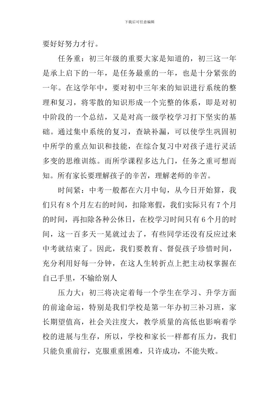 中职家长会发言稿_第2页