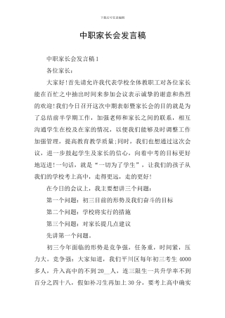 中职家长会发言稿