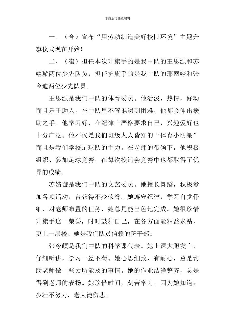 五一劳动节文艺晚会主持词模板_第2页