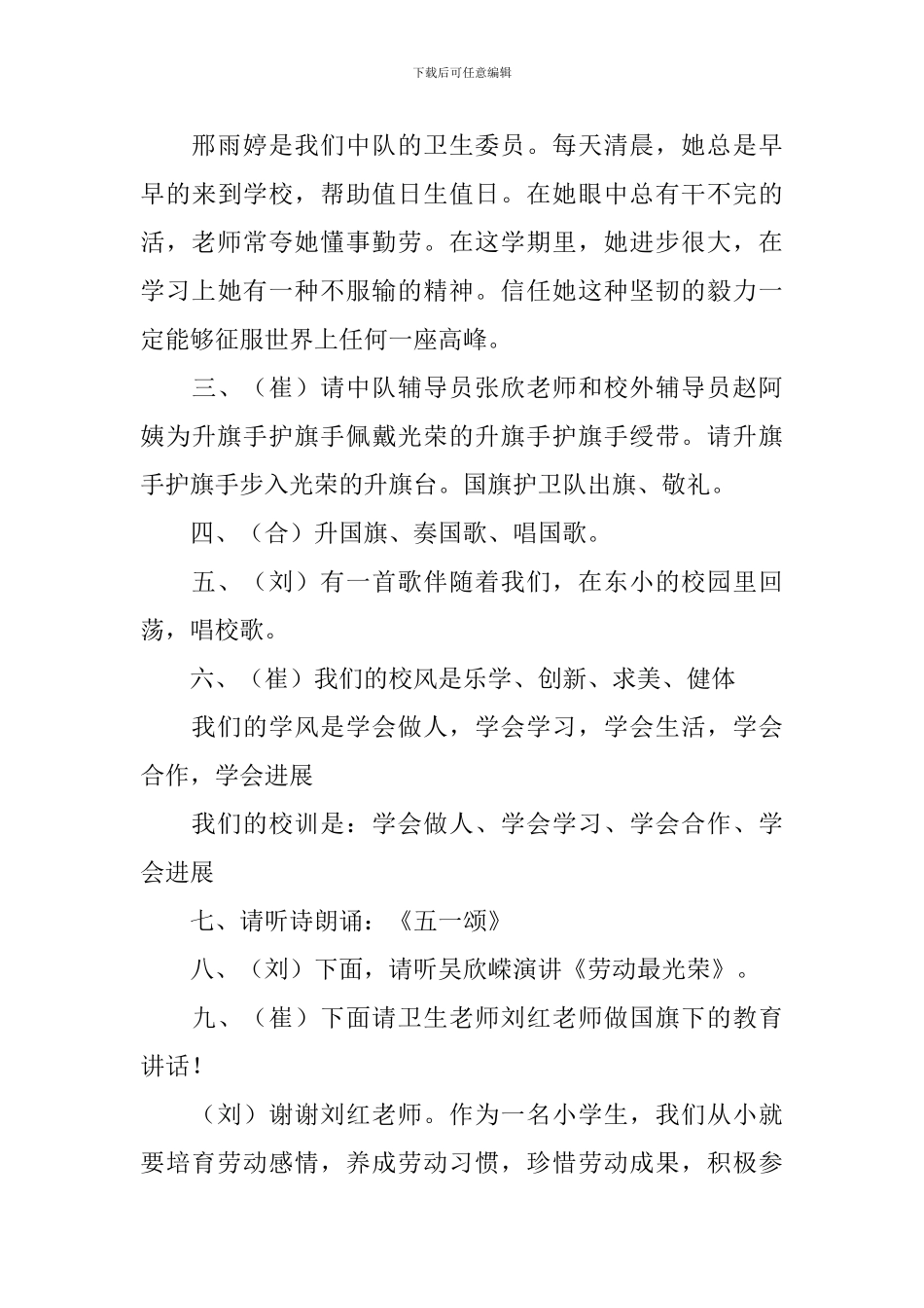 五一劳动节文艺晚会主持词模板_第3页