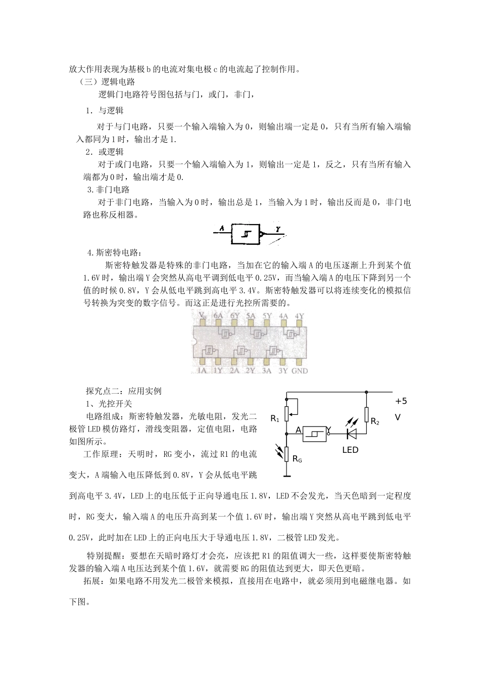 高中物理 第六章第4节传感器的应用实验教案 新人教版选修3-2_第3页